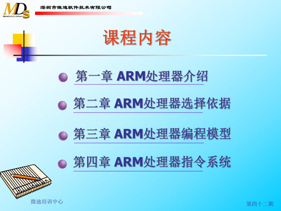 ARM体系结构 .ppt_第2页