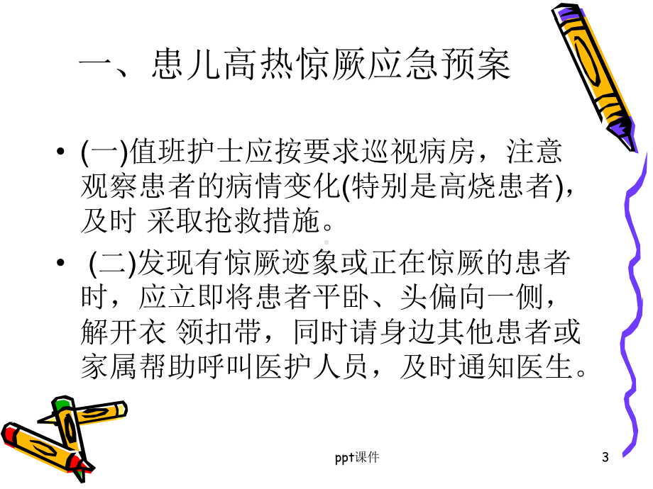 儿科应急预案-课件.ppt_第3页