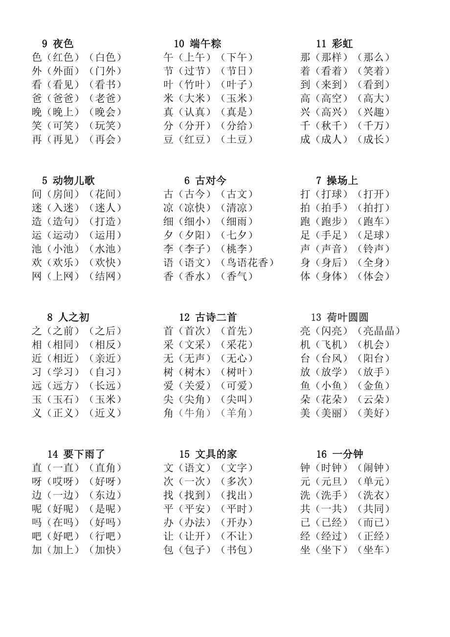 一年级语文下册总复习.doc_第2页