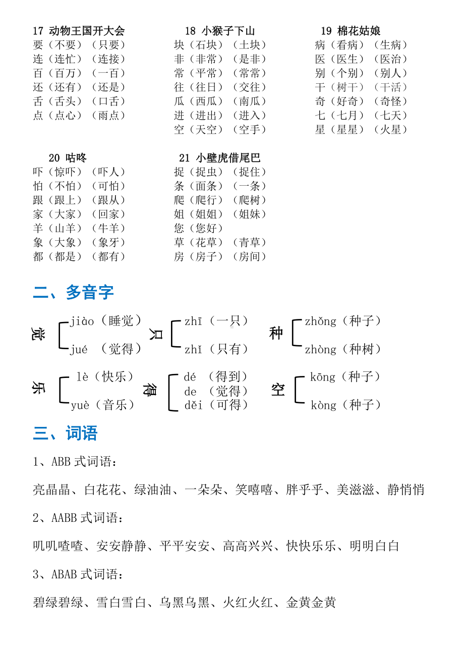 一年级语文下册总复习.doc_第3页