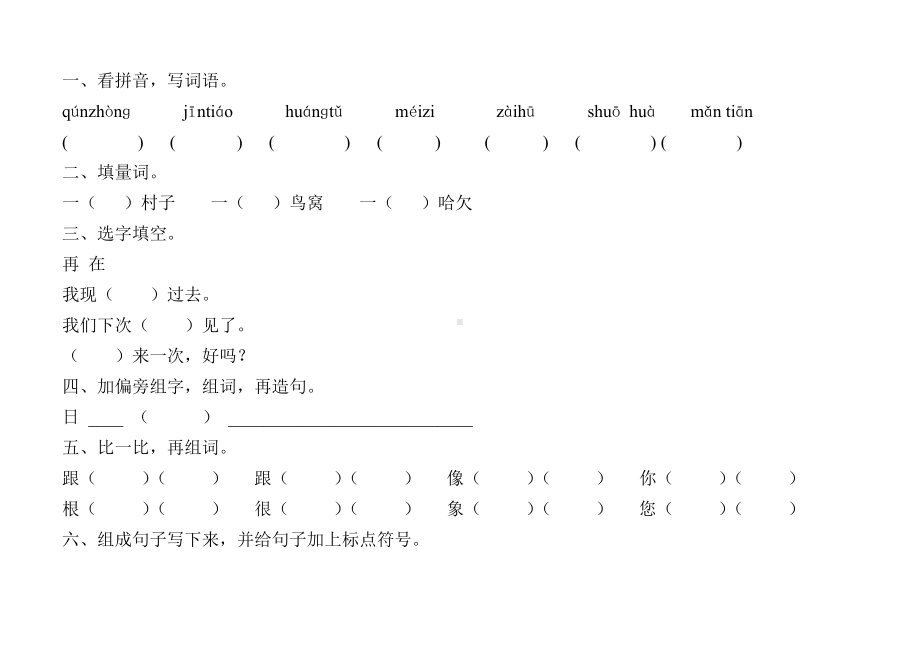 一年级语文下册期末复习题精选146.doc_第1页