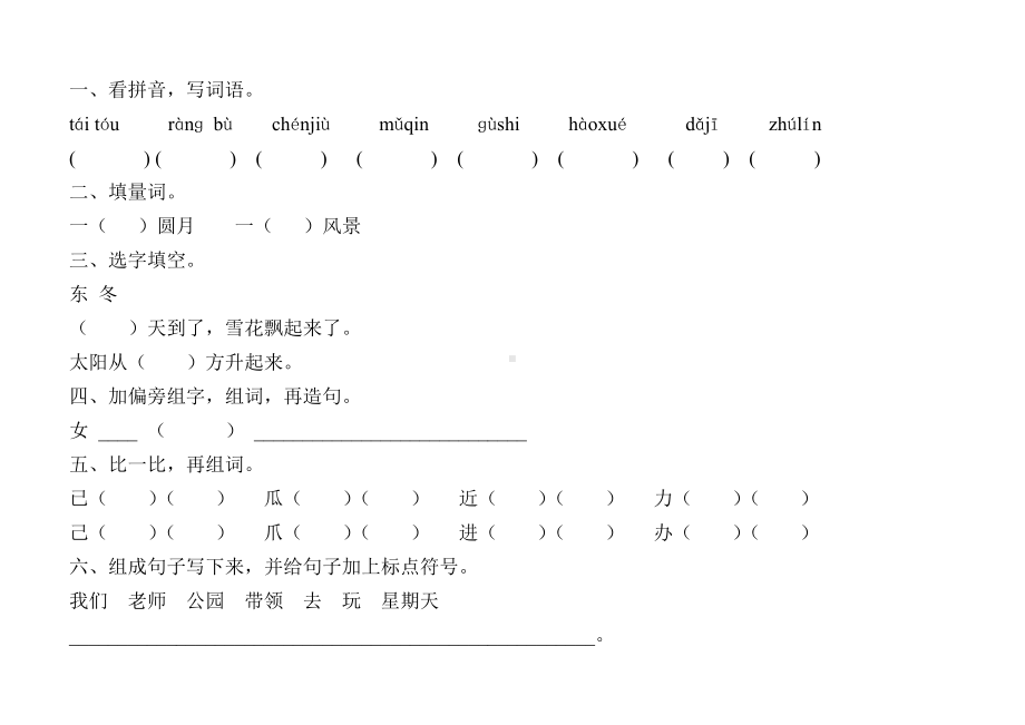 一年级语文下册期末复习题精选146.doc_第3页