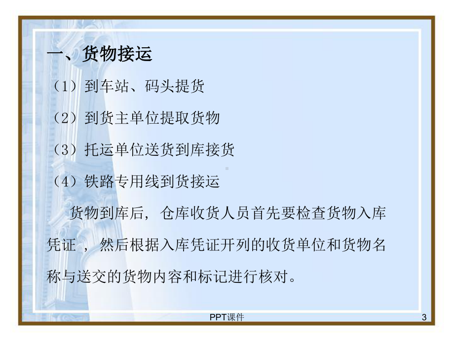 仓库出入库管理-课件.ppt_第3页