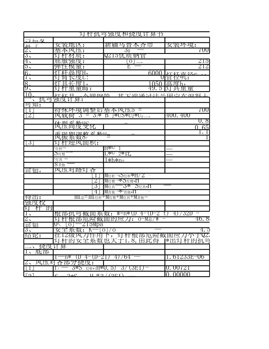 等径圆管灯杆强度挠度计算书2以6米路灯为例.xlsx_第1页