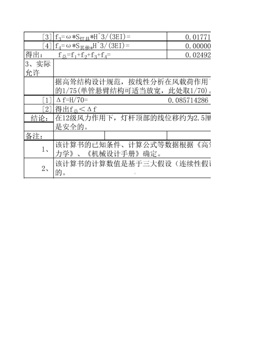 等径圆管灯杆强度挠度计算书2以6米路灯为例.xlsx_第2页