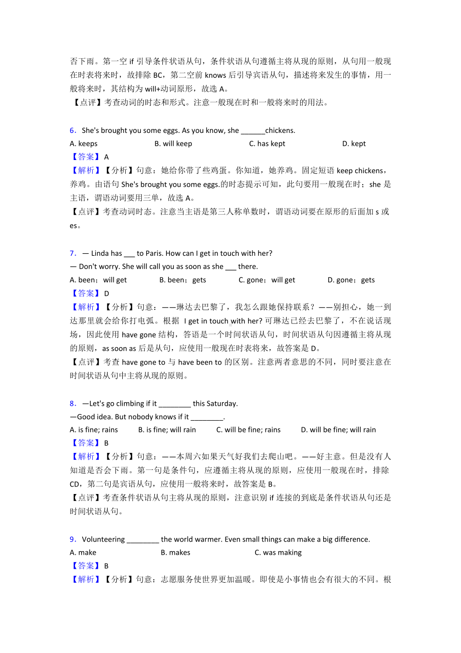 一般现在时考点解析(Word版附答案)经典.doc_第2页