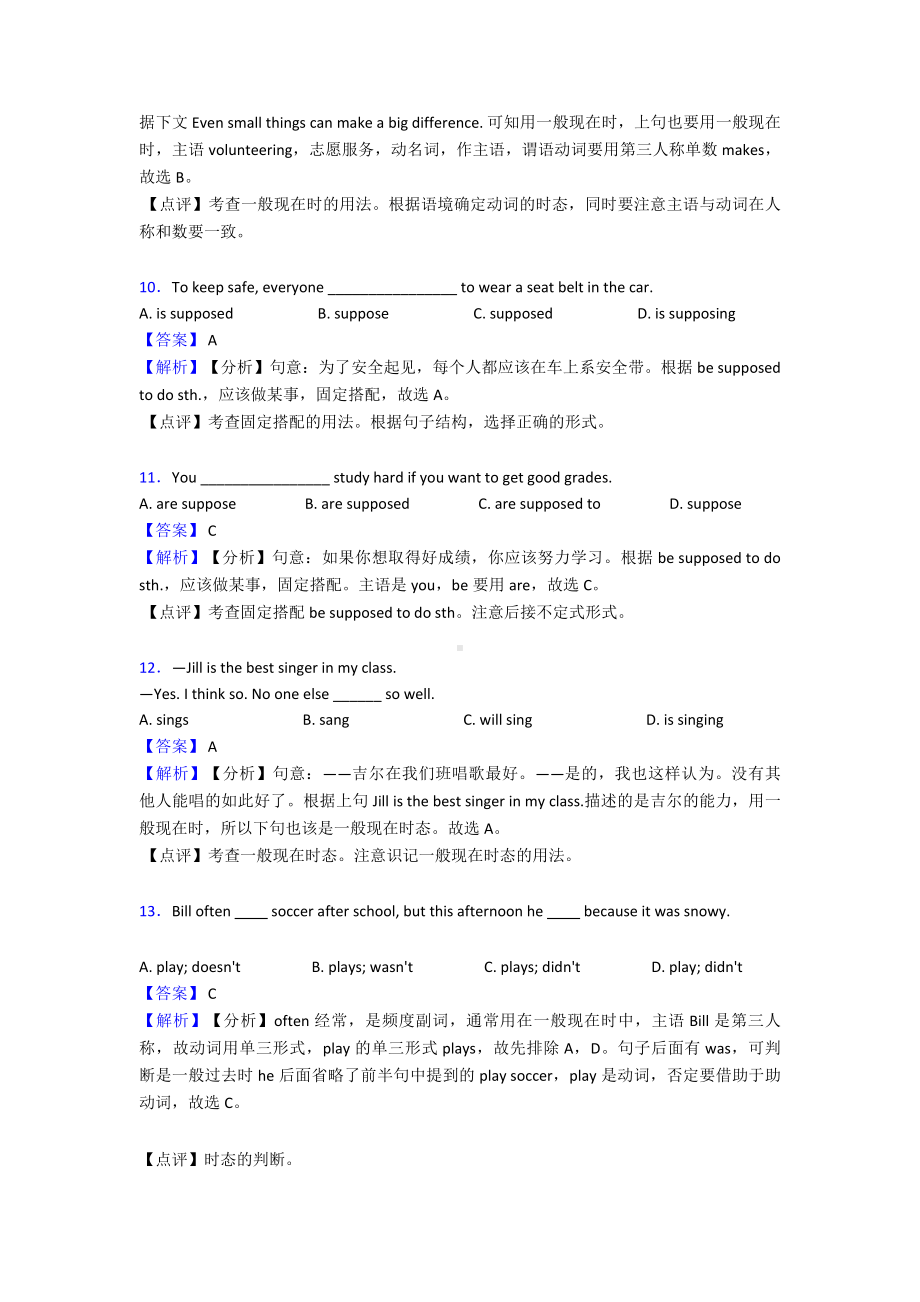 一般现在时考点解析(Word版附答案)经典.doc_第3页