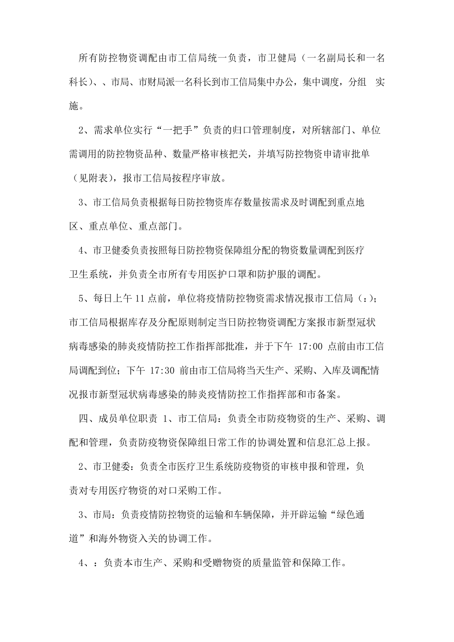 防疫物资管理制度.docx_第2页