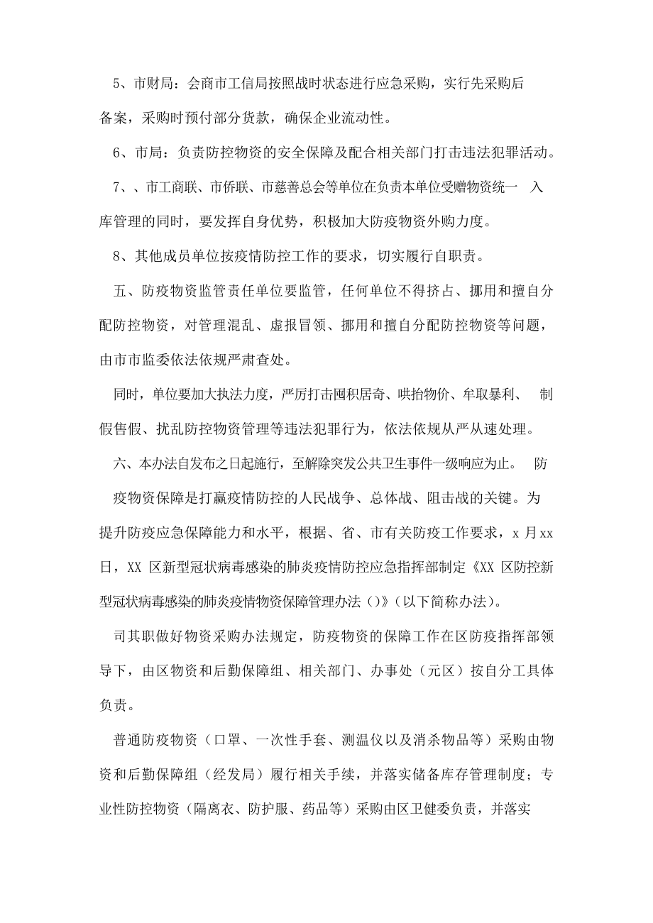 防疫物资管理制度.docx_第3页