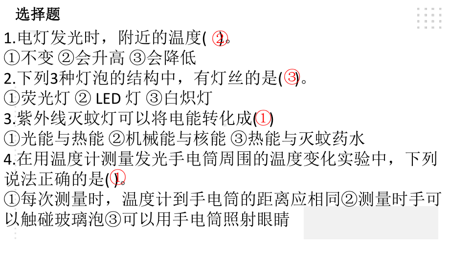 2.4电灯能量的转换练习 ppt课件-2023新人教鄂教版五年级下册《科学》.pptx_第2页