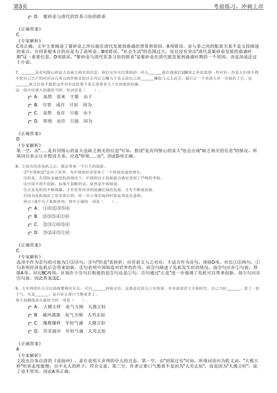 2023年广东梅州平远县企事业单位招聘笔试冲刺练习题（带答案解析）.pdf_第3页