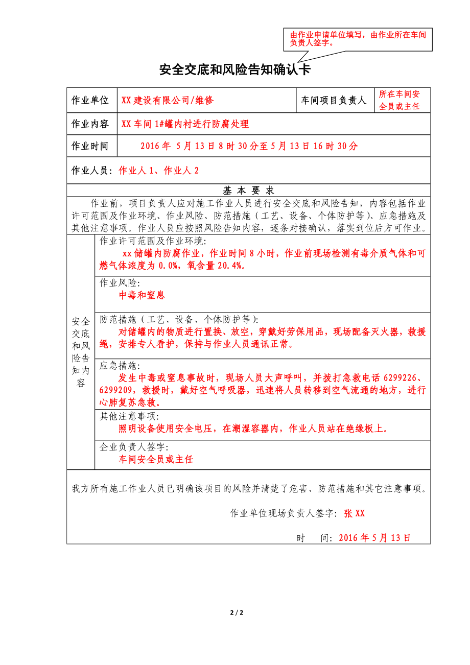 （模板）有限空间作业许可证及其填写说明参考模板范本.docx_第2页