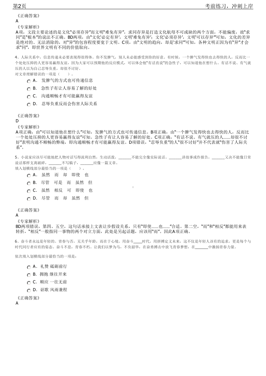 2023年吉祥航空车辆维修监管员招聘笔试冲刺练习题（带答案解析）.pdf_第2页