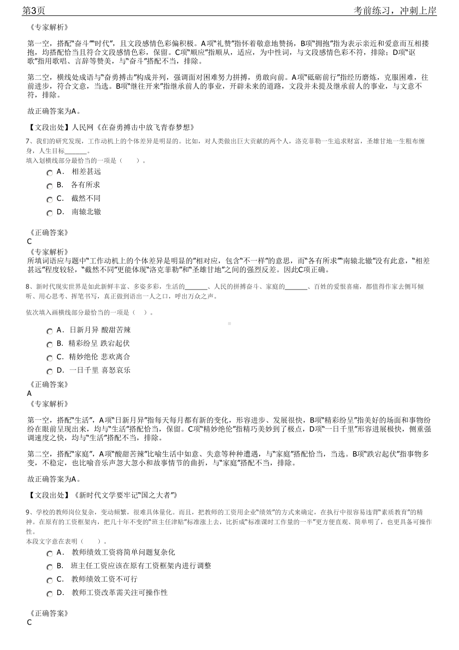 2023年吉祥航空车辆维修监管员招聘笔试冲刺练习题（带答案解析）.pdf_第3页