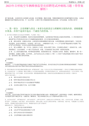 2023年吉祥航空车辆维修监管员招聘笔试冲刺练习题（带答案解析）.pdf