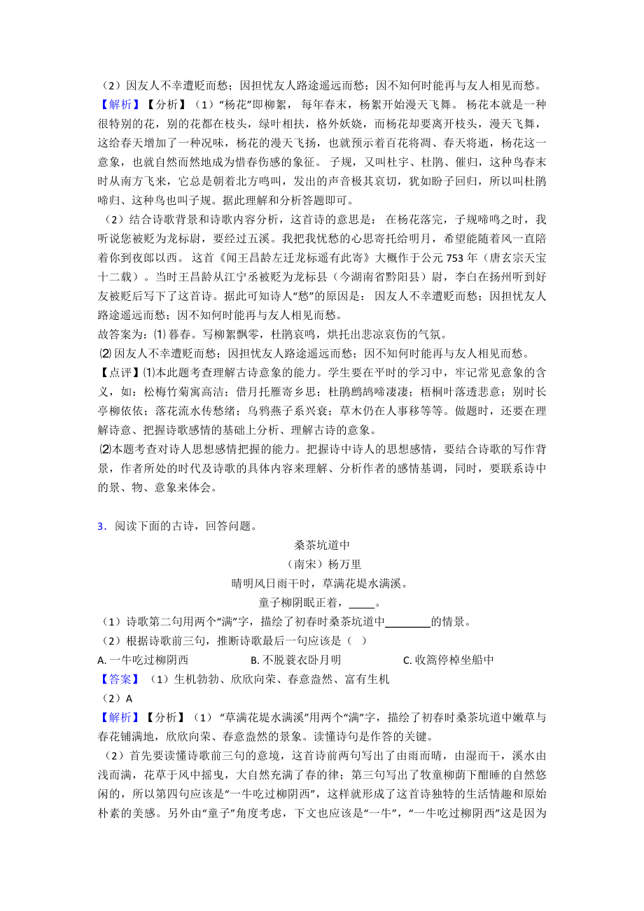 （部编版六年级语文）诗歌鉴赏专题练习(含答案).doc_第2页