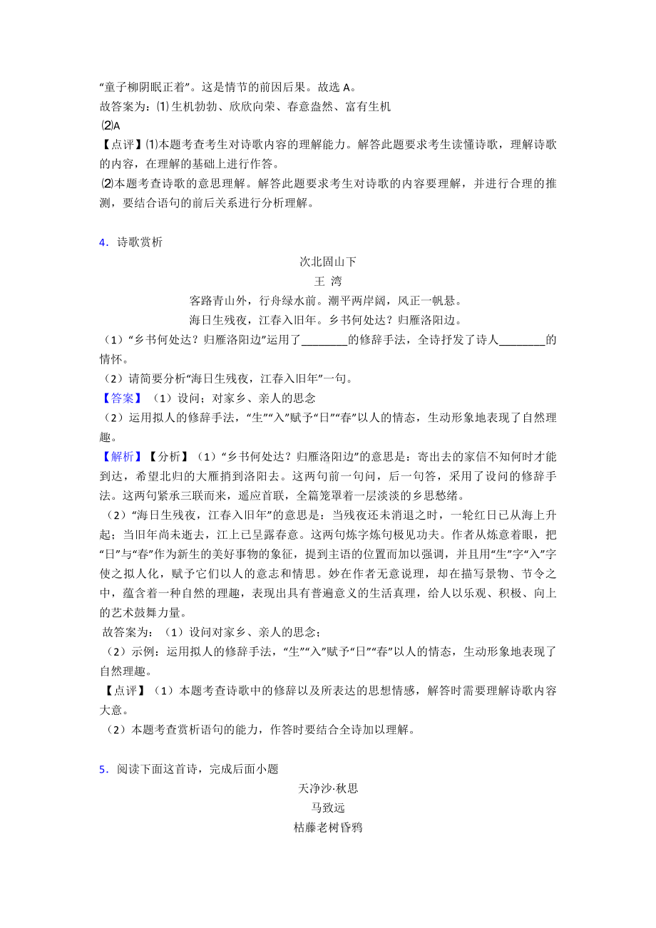 （部编版六年级语文）诗歌鉴赏专题练习(含答案).doc_第3页