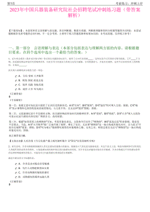 2023年中国兵器装备研究院社会招聘笔试冲刺练习题（带答案解析）.pdf