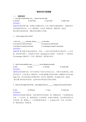 一般将来时易错题.doc