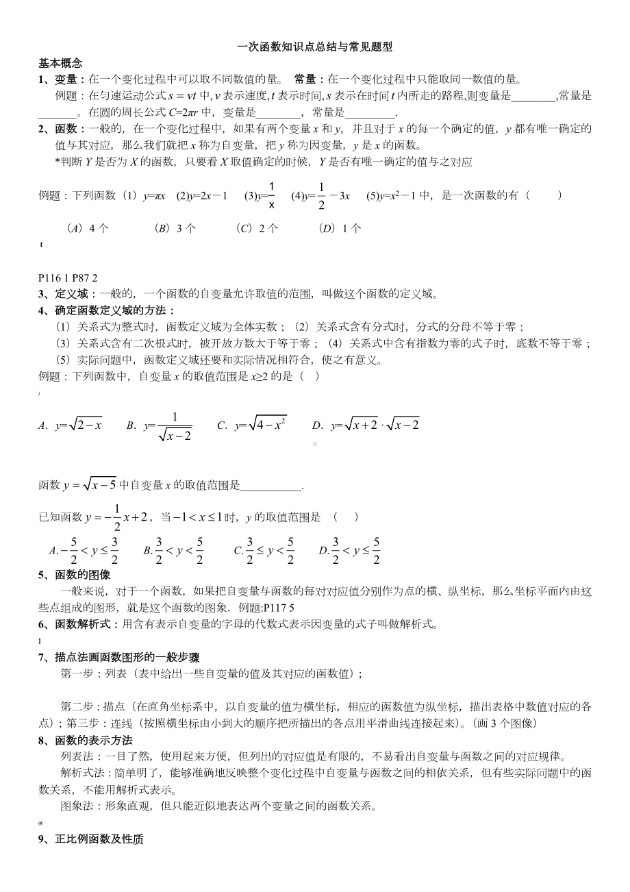 一次函数知识点总结和常见题型归类.doc_第1页