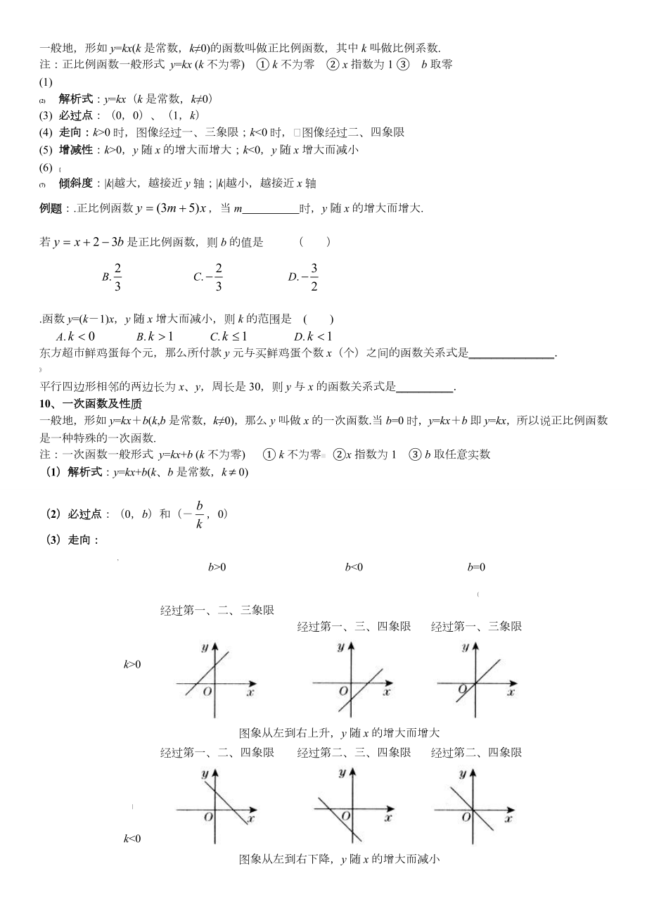 一次函数知识点总结和常见题型归类.doc_第2页