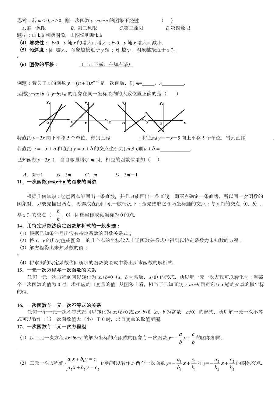 一次函数知识点总结和常见题型归类.doc_第3页