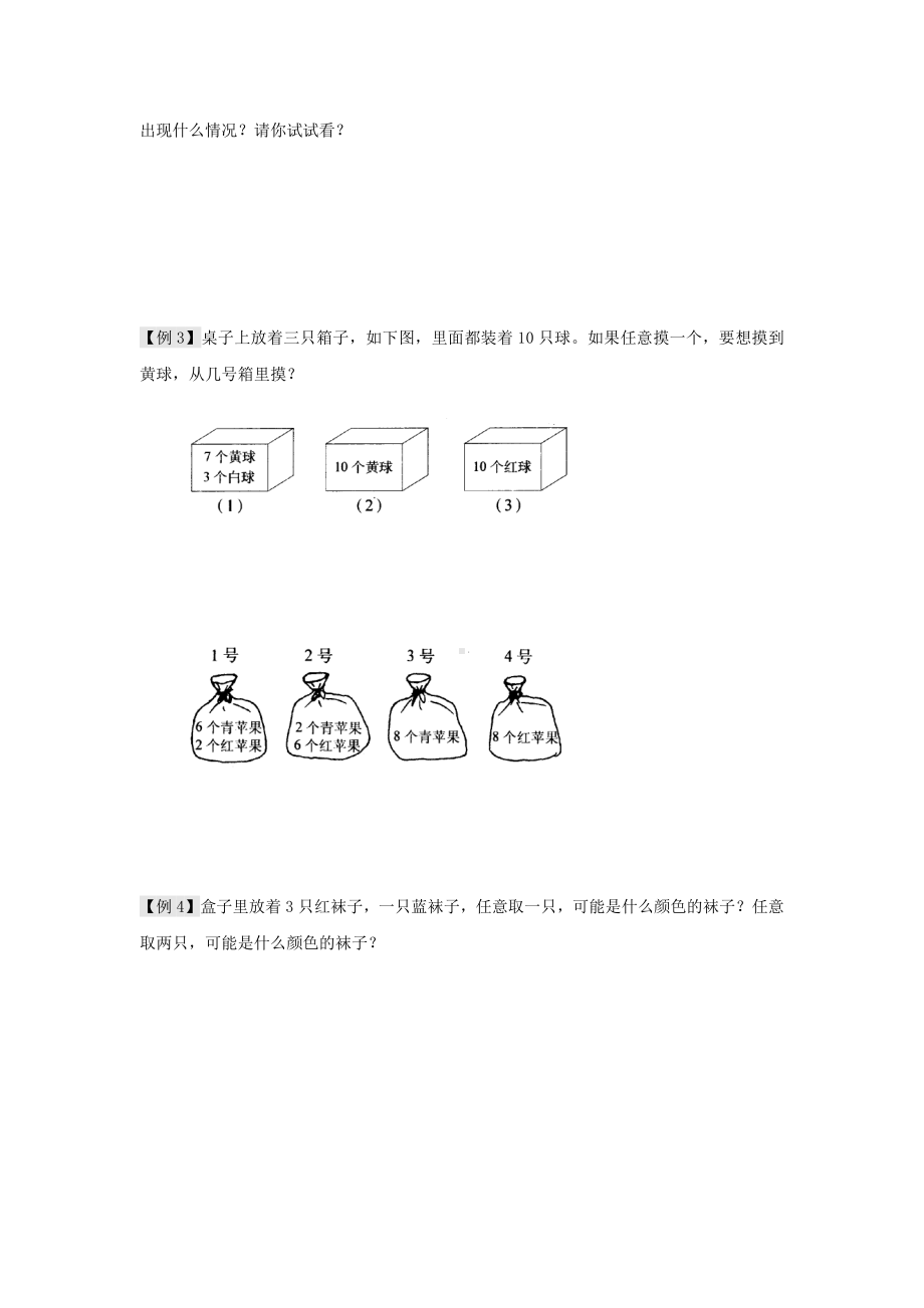 一年级奥数-摸彩球.docx_第2页