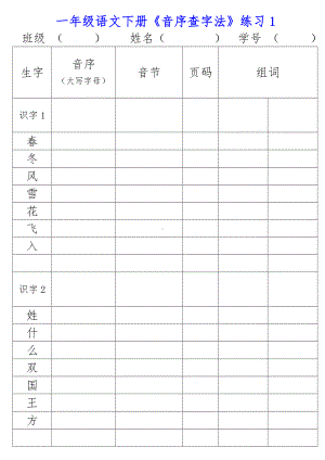 一年级语文下册《音序查字法》练习.doc