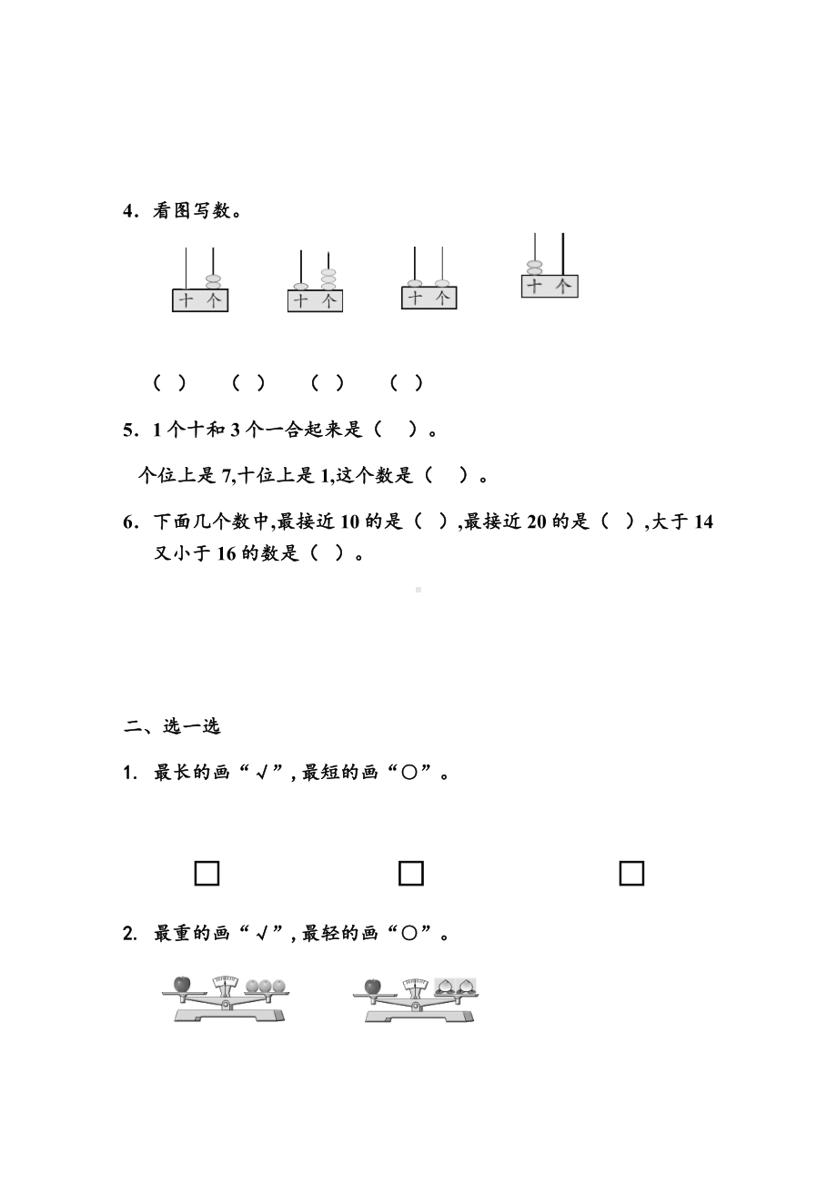 一年级上册数学试卷.doc_第2页