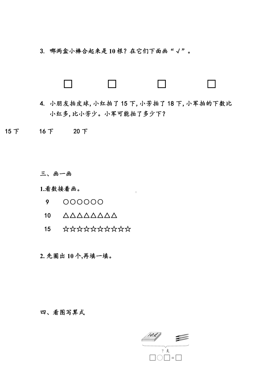 一年级上册数学试卷.doc_第3页