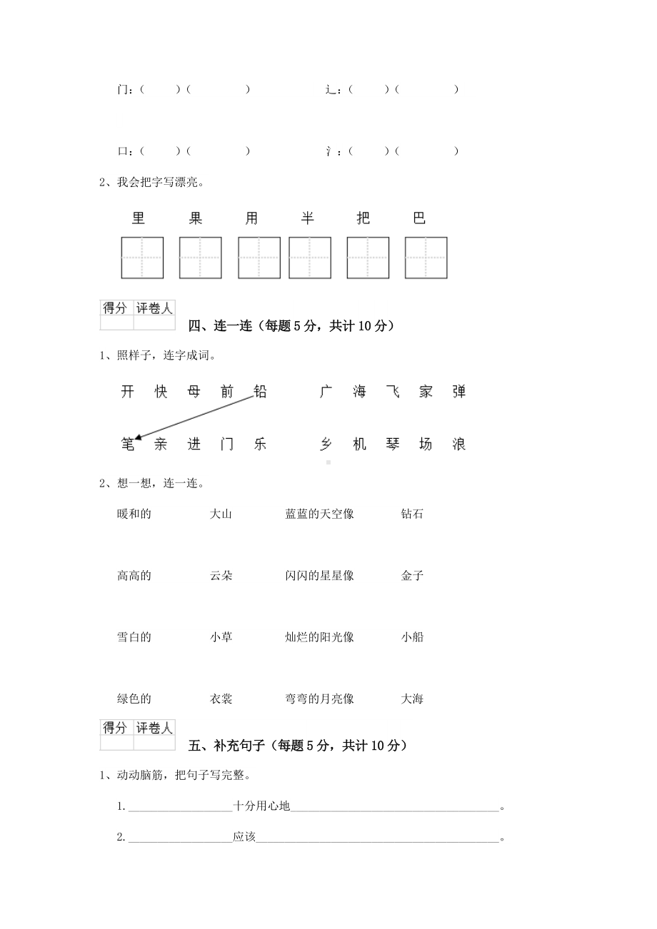 一年级语文(下册)期末考试试卷-北师大版-(附答案).doc_第3页