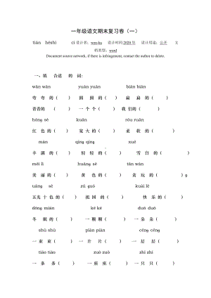 一年级语文期末复习卷(一).doc