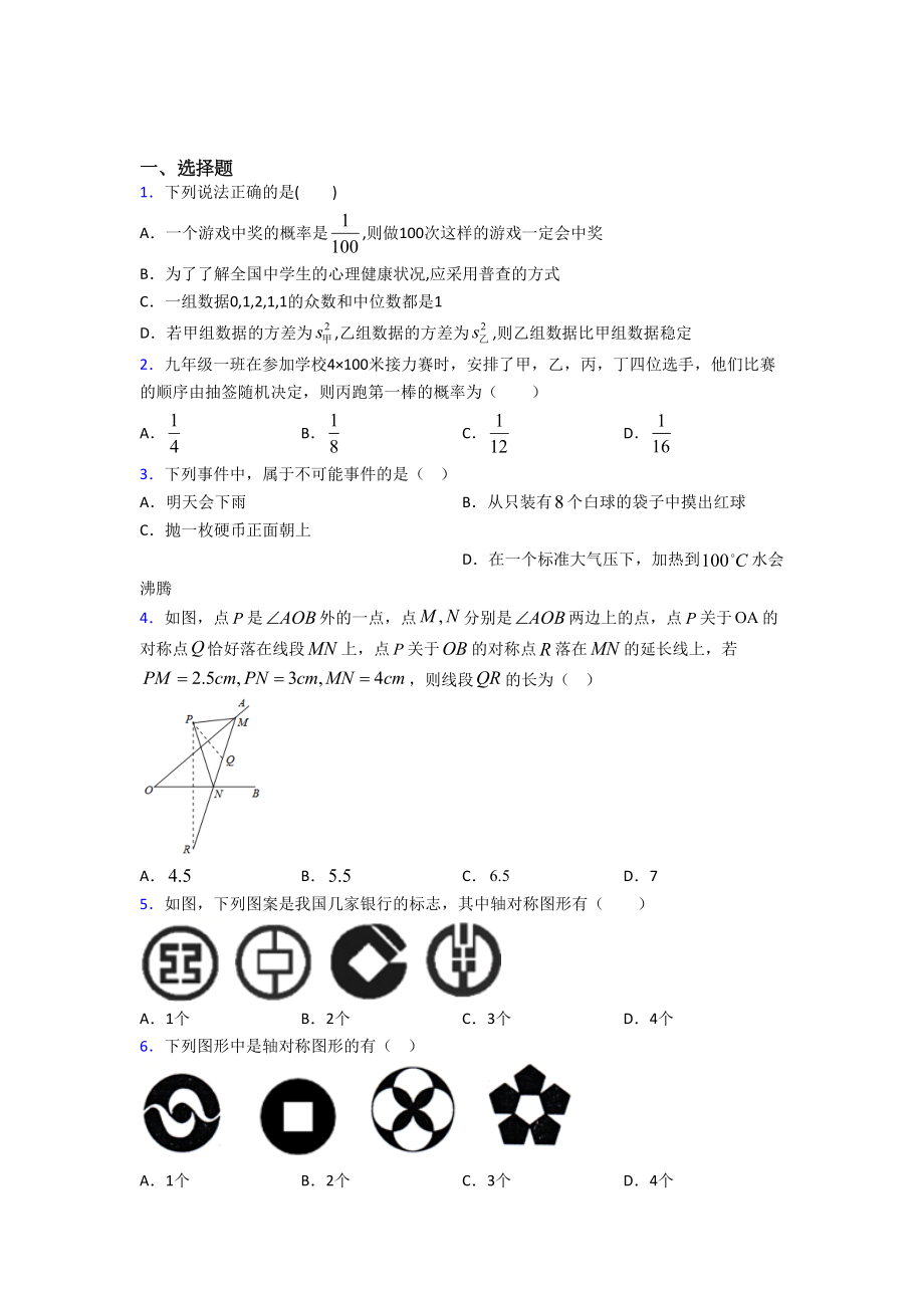 （鲁教版）七年级数学下期末试题及答案.doc_第1页