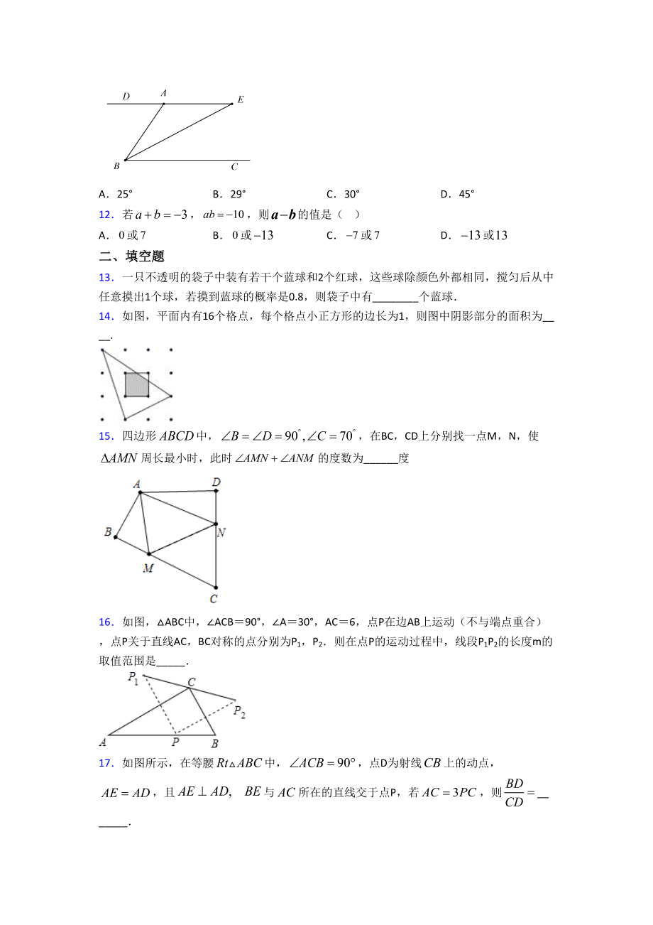 （鲁教版）七年级数学下期末试题及答案.doc_第3页