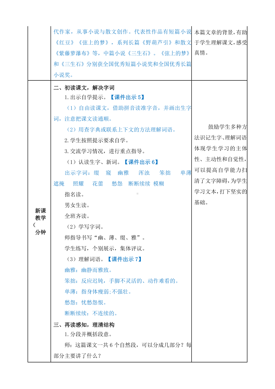 丁香结教案(部编六上).doc_第2页