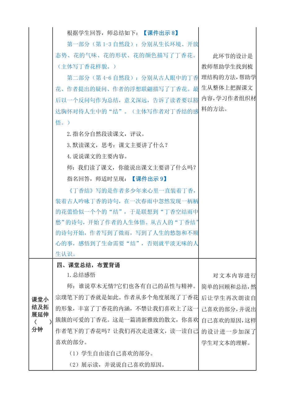 丁香结教案(部编六上).doc_第3页