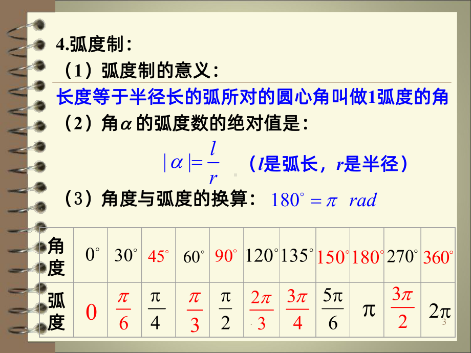 任意角弧度制习题课课件.ppt_第3页