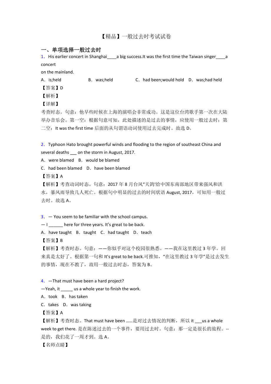 一般过去时考试试卷-.doc_第1页