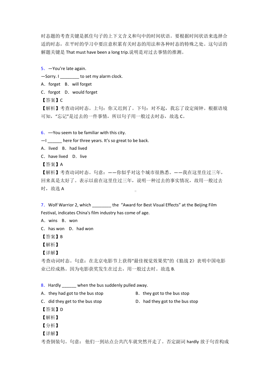 一般过去时考试试卷-.doc_第2页