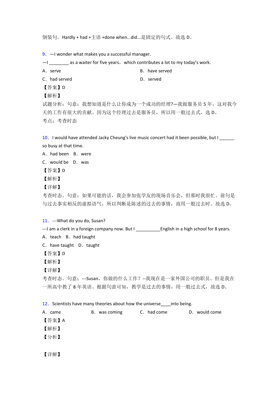 一般过去时考试试卷-.doc_第3页