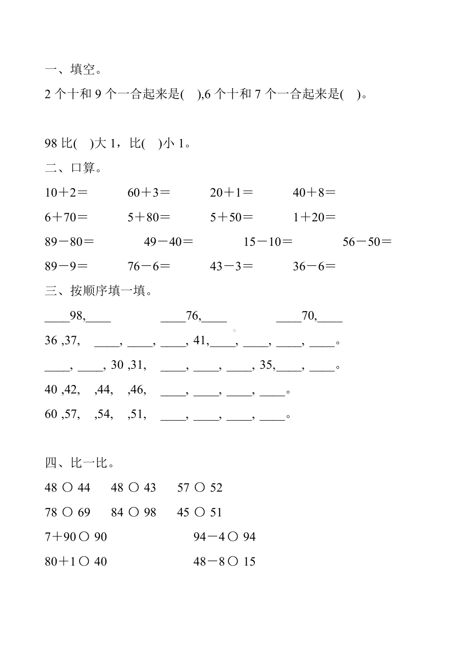 一年级数学下册认识100以内的数练习题7.doc_第1页