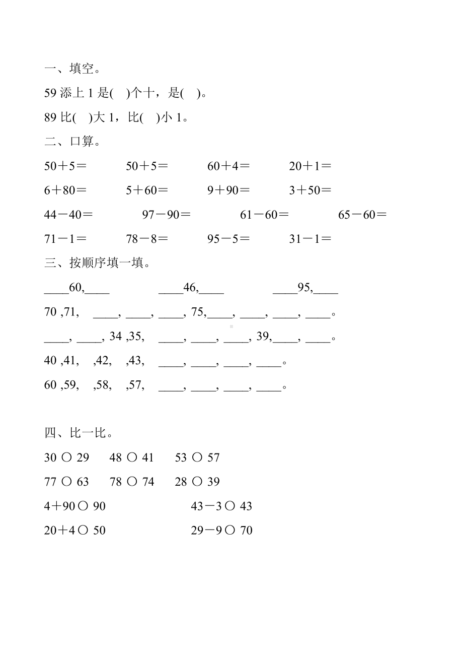 一年级数学下册认识100以内的数练习题7.doc_第2页