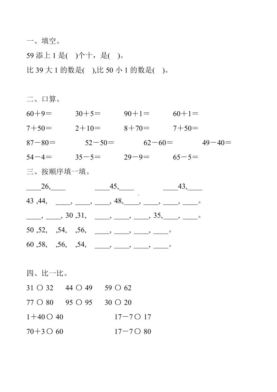 一年级数学下册认识100以内的数练习题7.doc_第3页