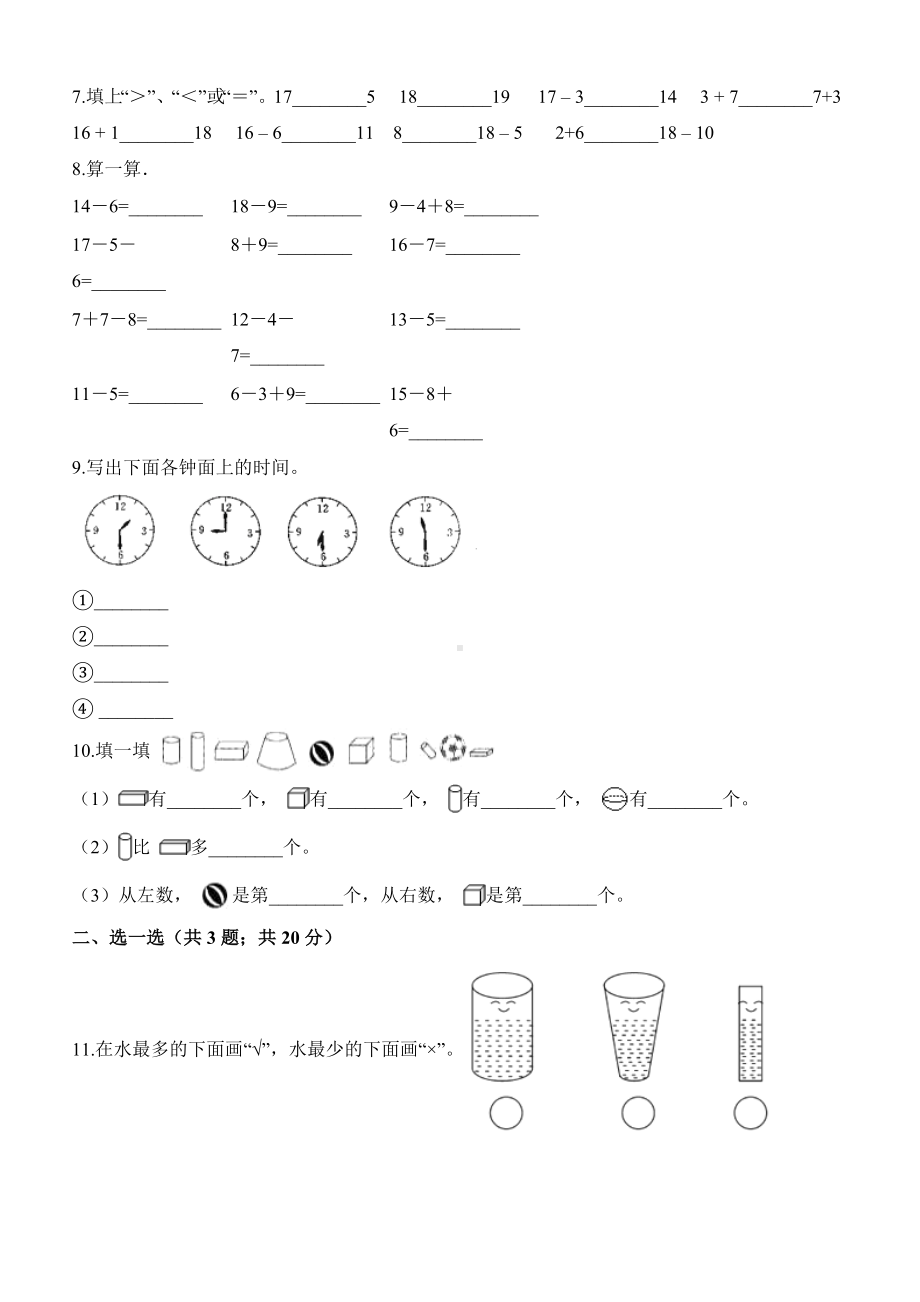 一年级上册数学试题-期末考试试卷-人教新课标(含解析).docx_第2页