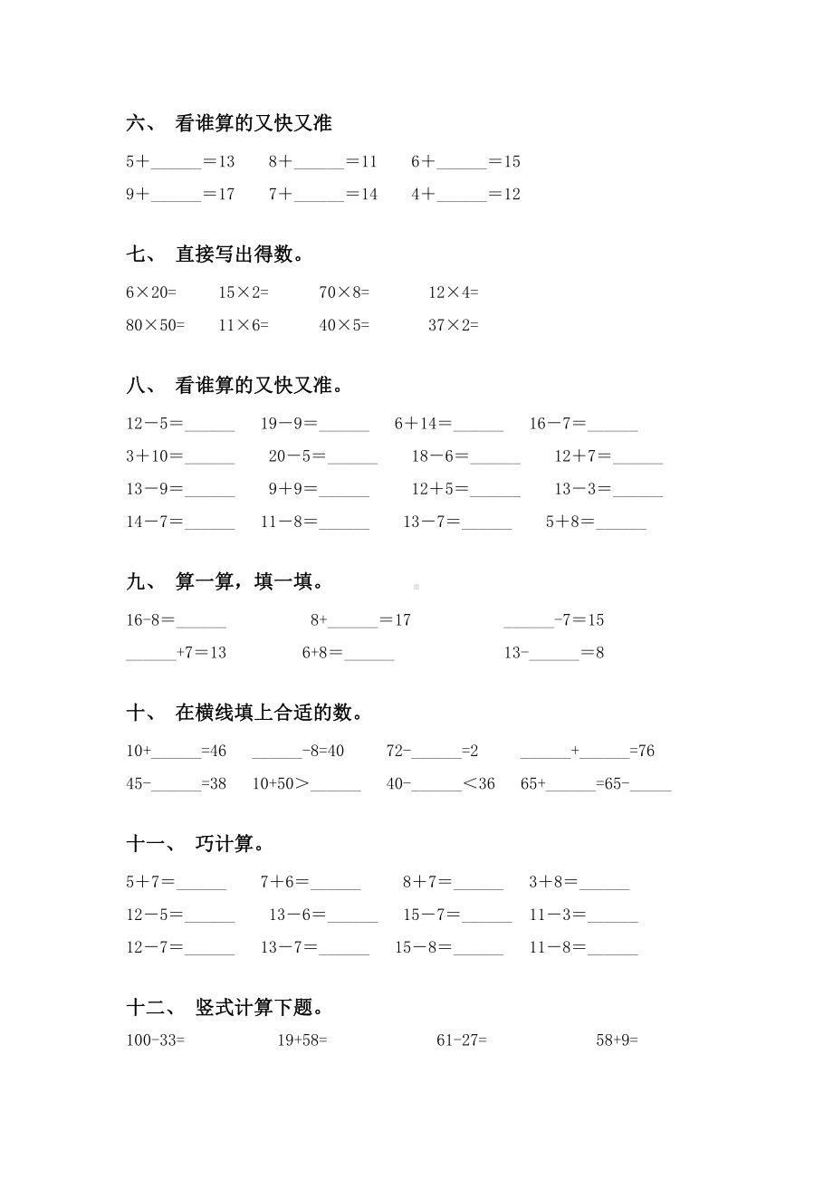 一年级下学期数学计算题专项训练.doc_第2页