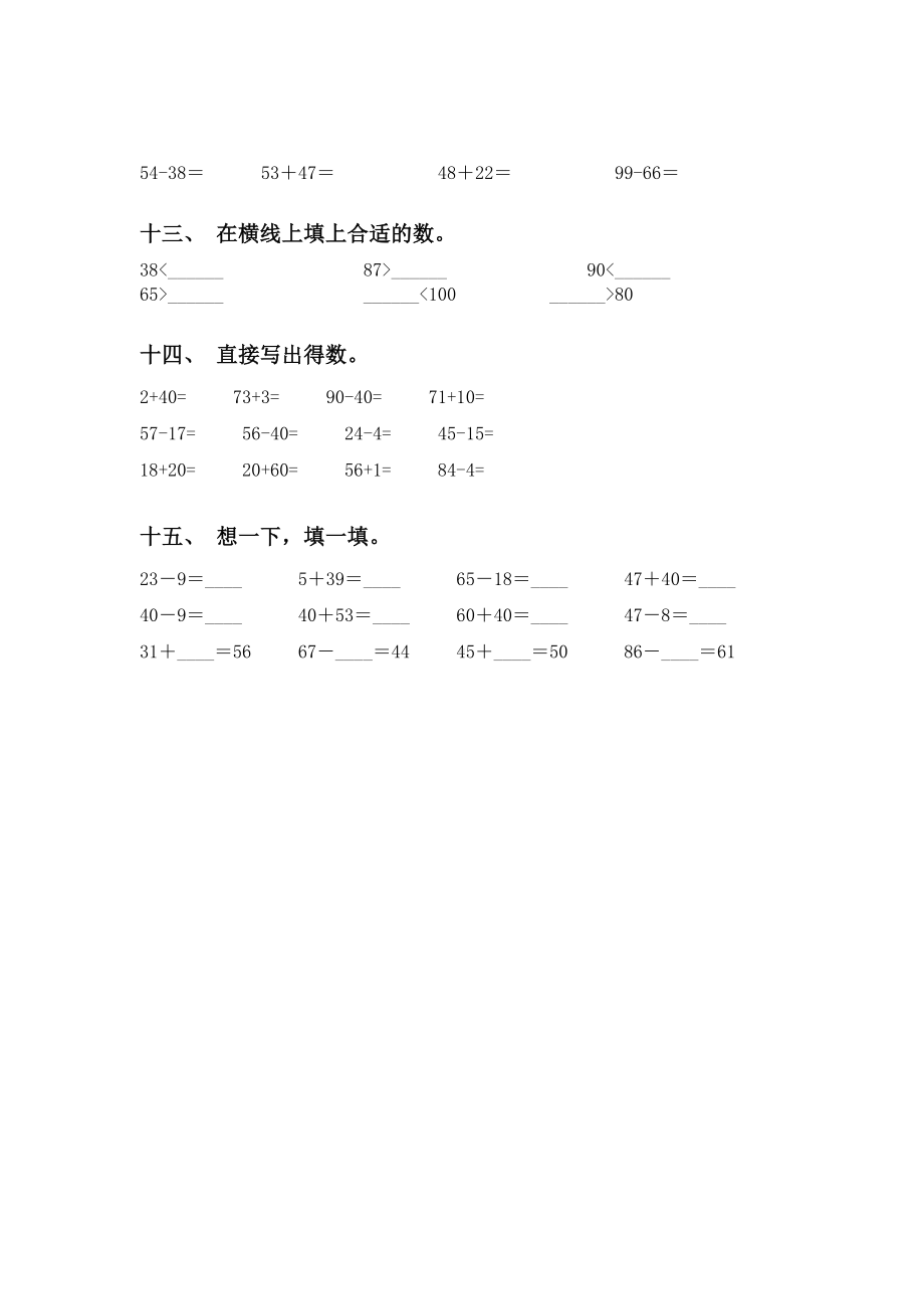 一年级下学期数学计算题专项训练.doc_第3页