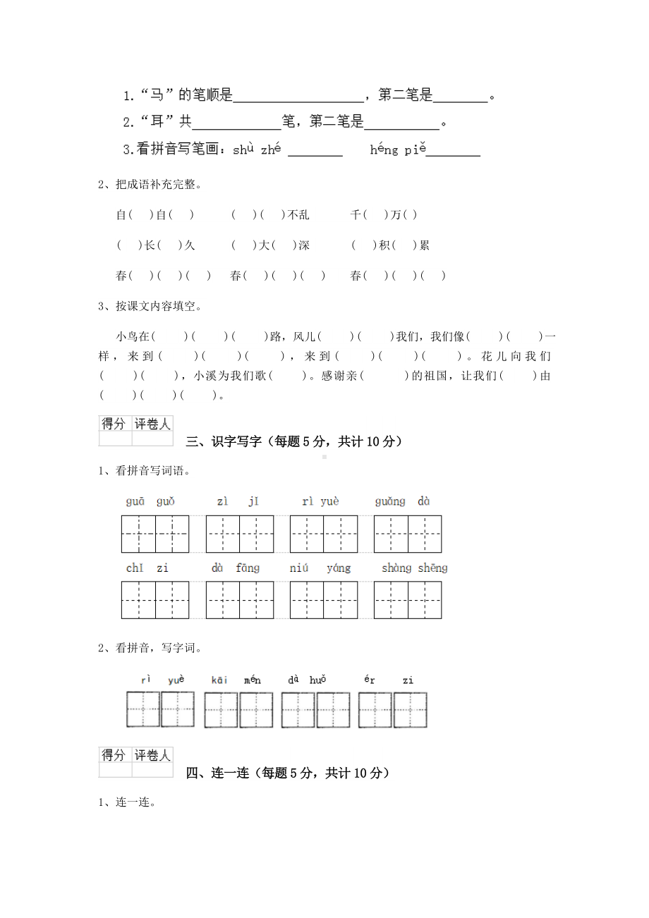 一年级语文(下册)期末考试试卷-沪教版A卷-(附解析).doc_第2页