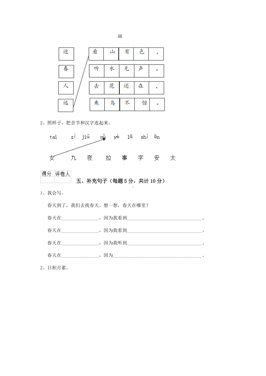 一年级语文(下册)期末考试试卷-沪教版A卷-(附解析).doc_第3页