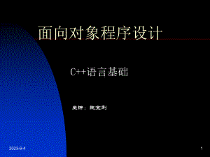 C++ppt讲义1-4 .ppt