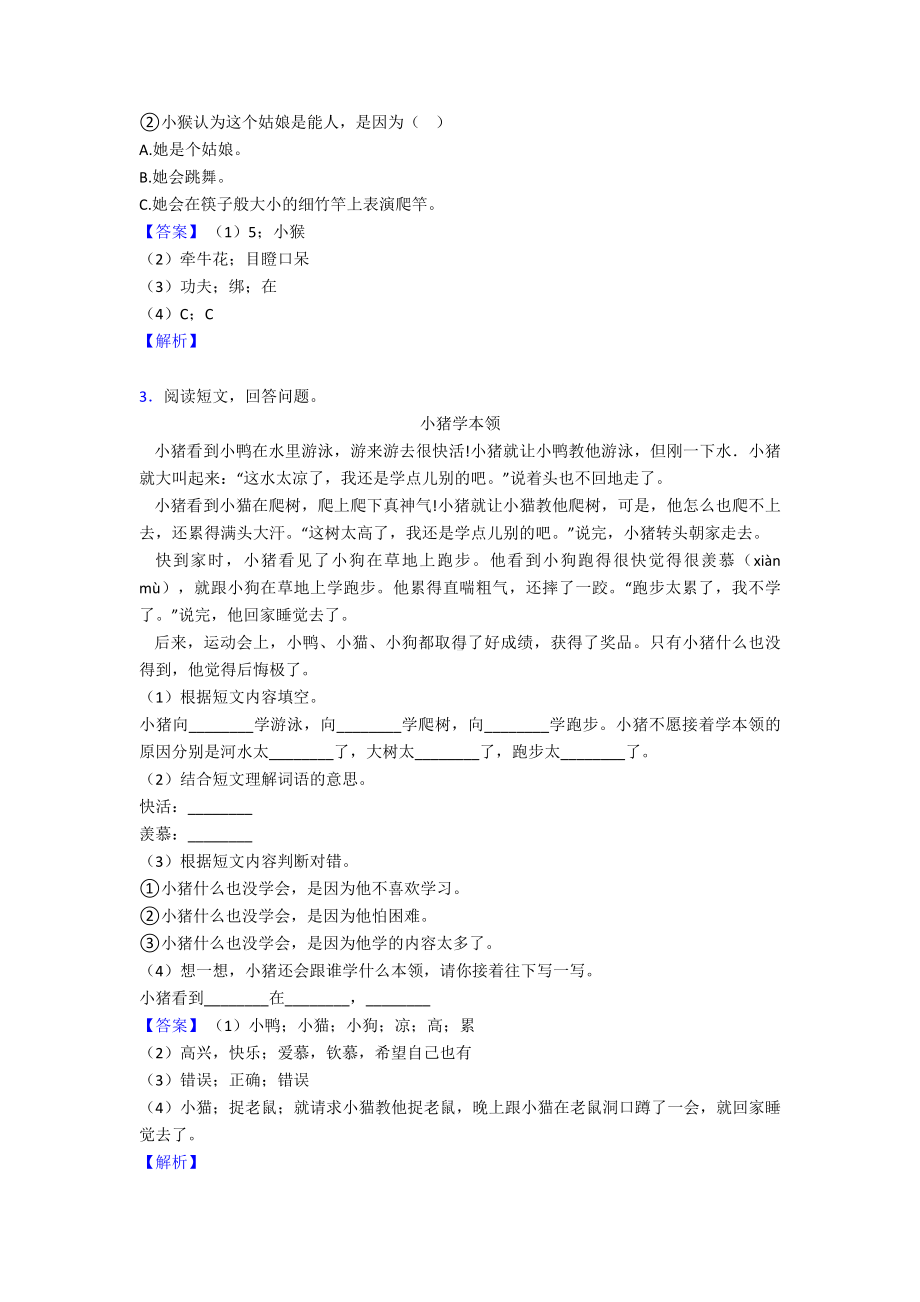 （部编语文）二年级阅读理解专题训练答案及解析.doc_第2页